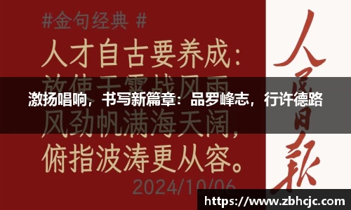 激扬唱响，书写新篇章：品罗峰志，行许德路